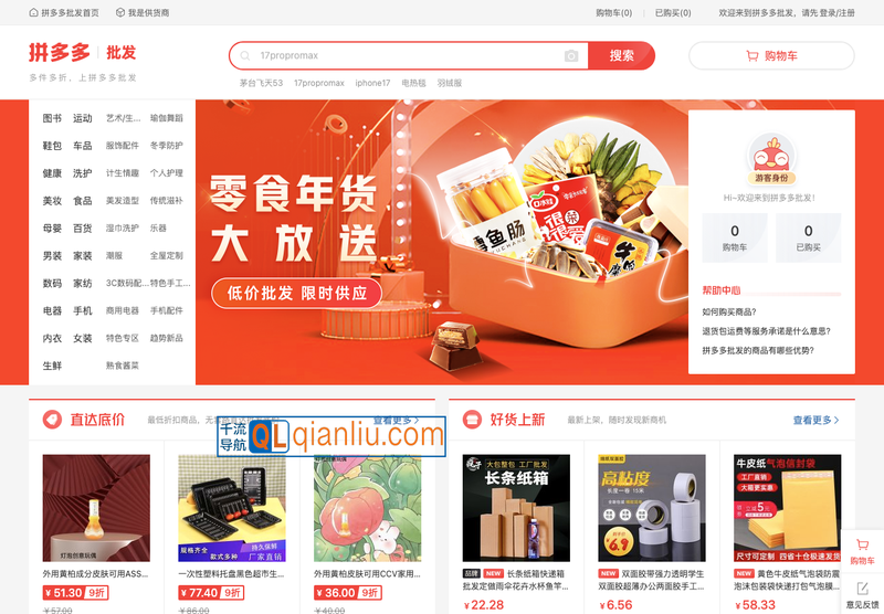 拼多多批发插图