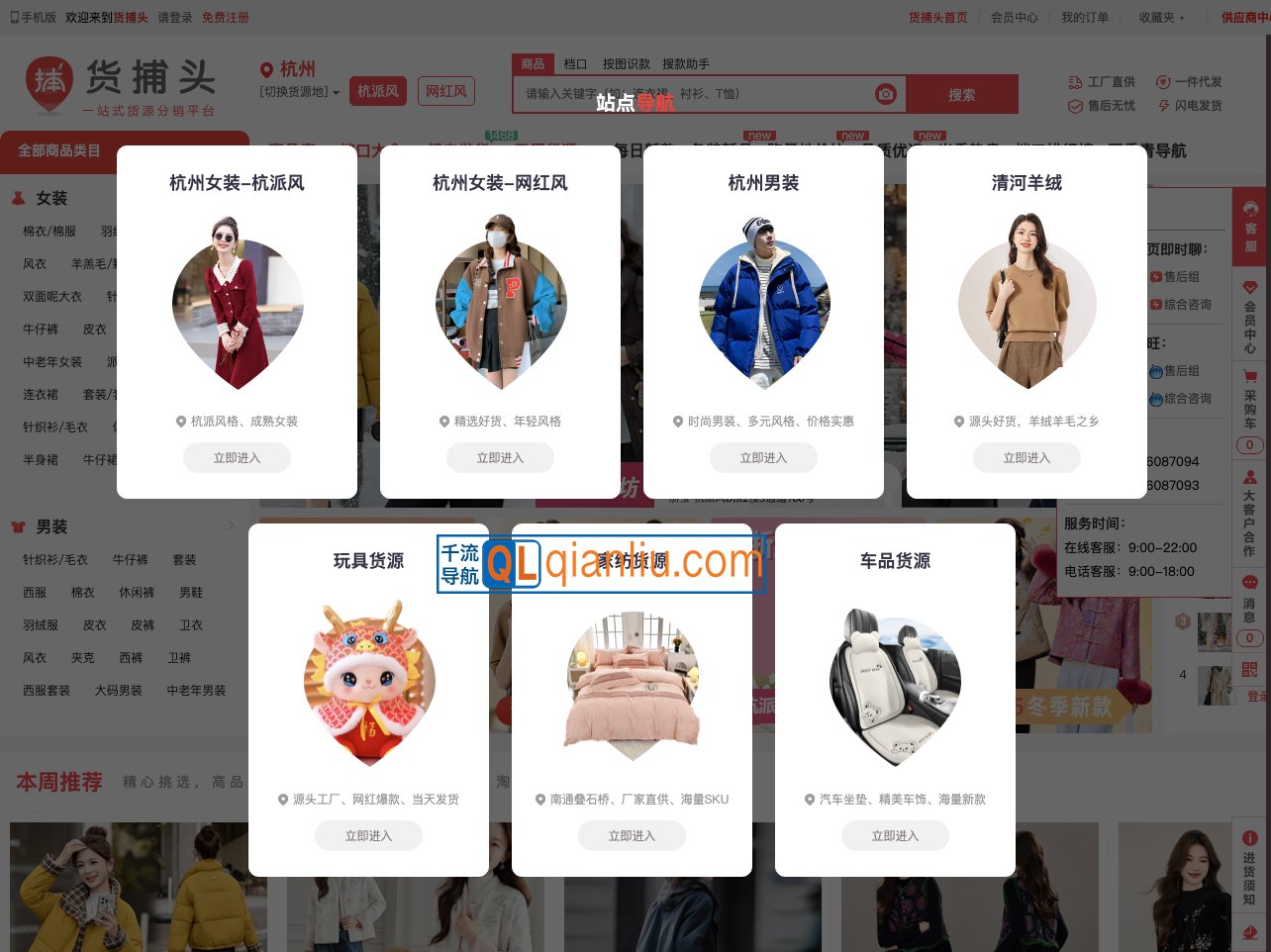 货捕头(杭州女装网)插图