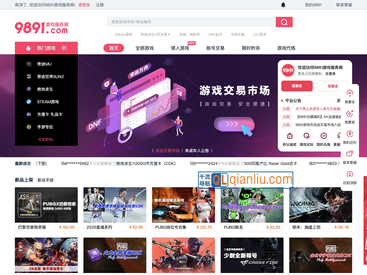 9891游戏服务网插图