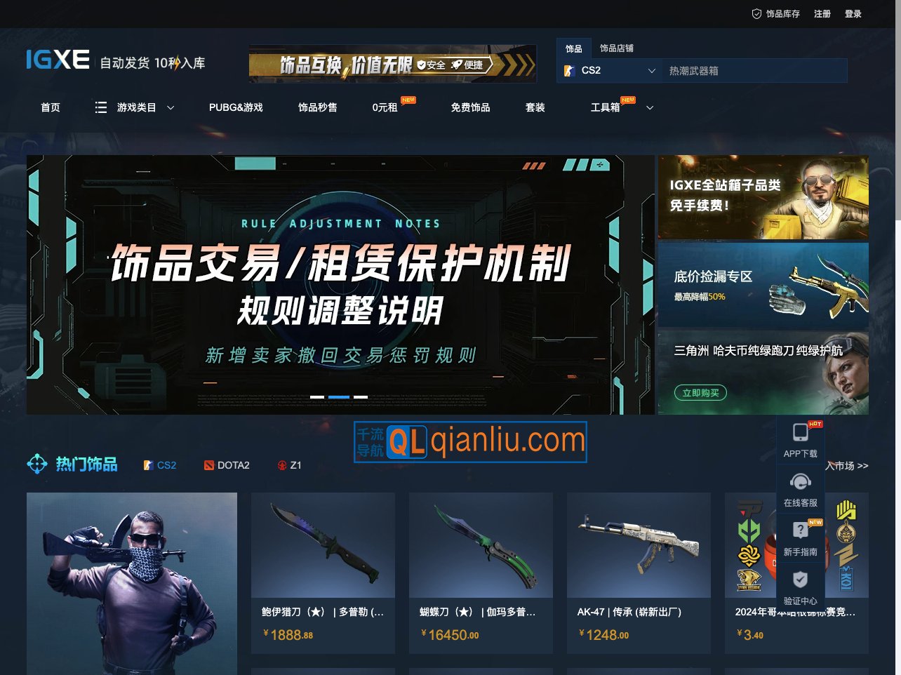 IGXE电竞饰品交易平台插图
