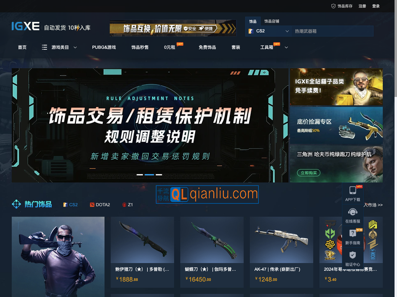 IGXE电竞饰品交易平台插图