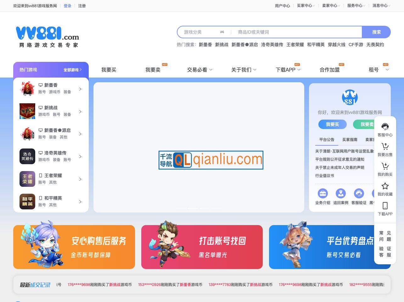 vv881游戏交易平台插图