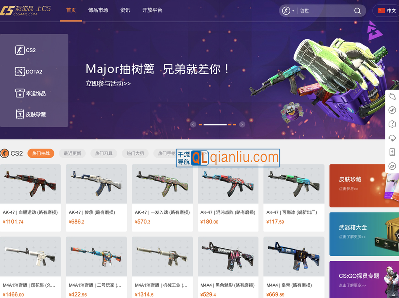 C5GAME游戏饰品交易平台插图