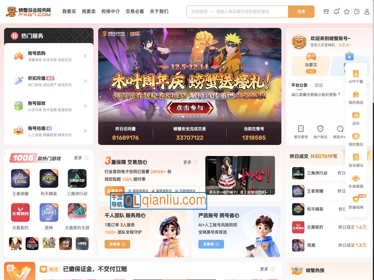 螃蟹游戏服务网插图