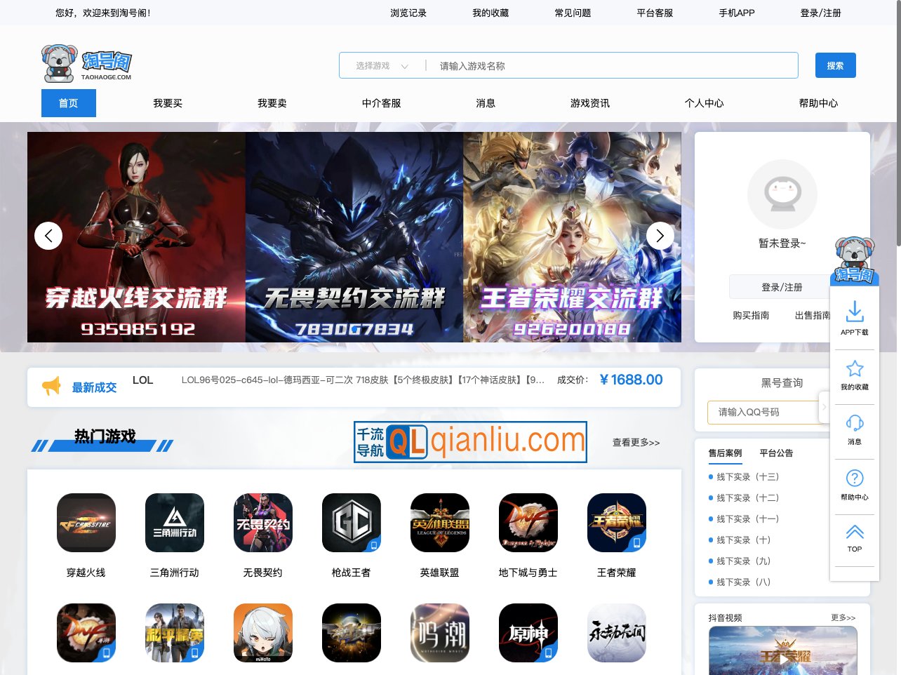 淘号阁游戏账号交易插图