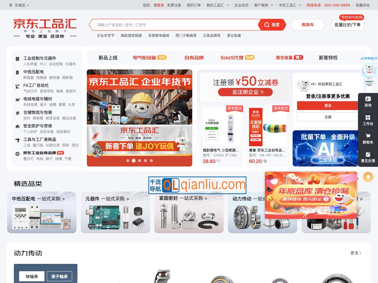 京东工品汇插图