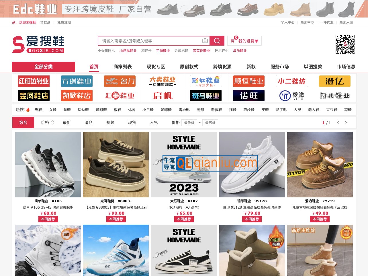 爱搜鞋网批插图