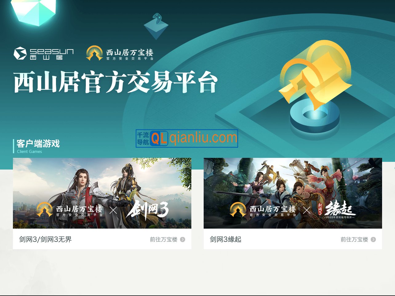 西山居万宝楼插图