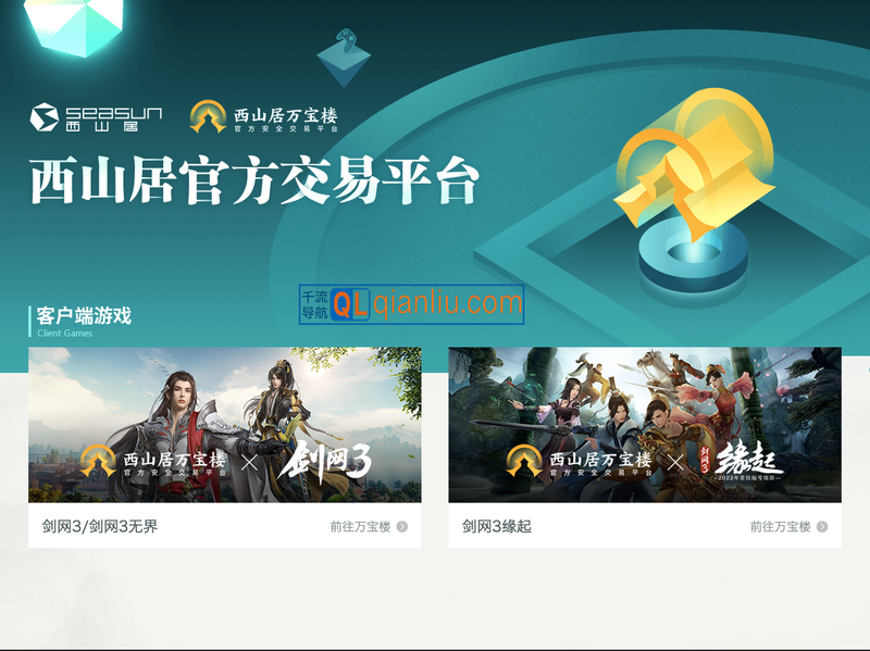 西山居万宝楼插图