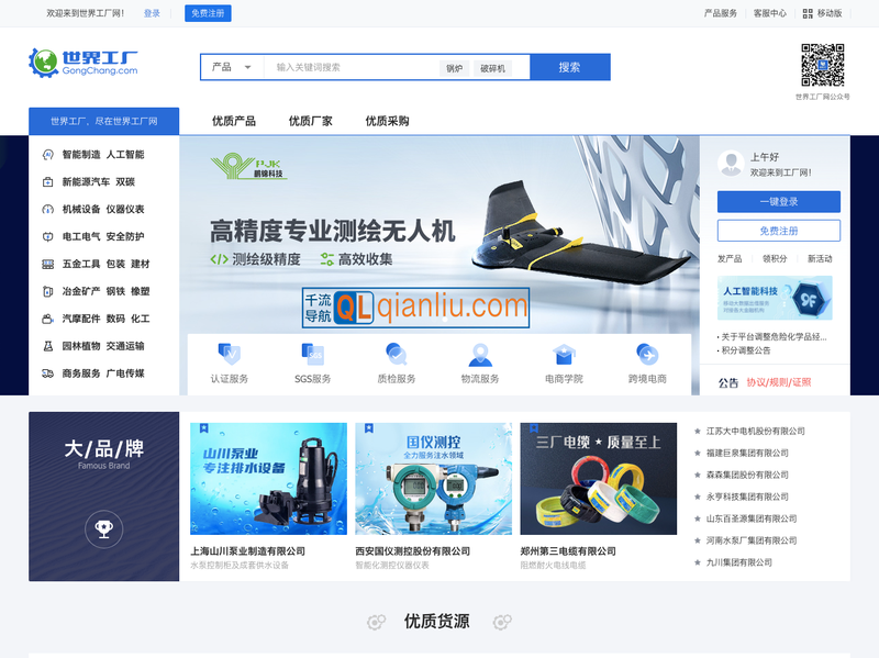 世界工厂网插图