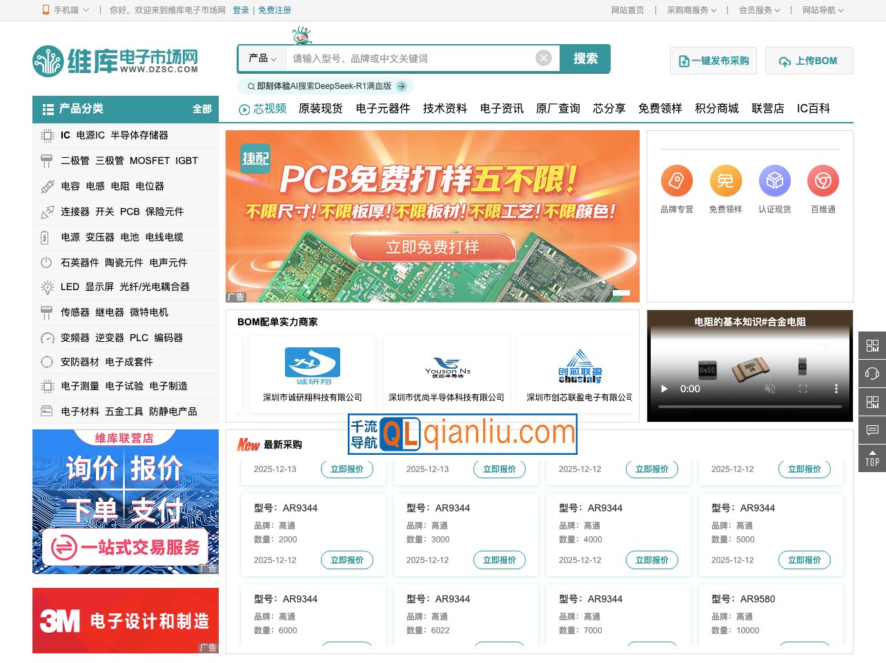 维库电子市场网插图