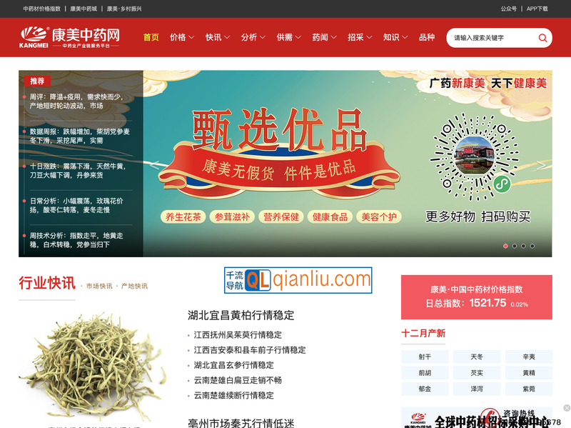 康美中药网插图