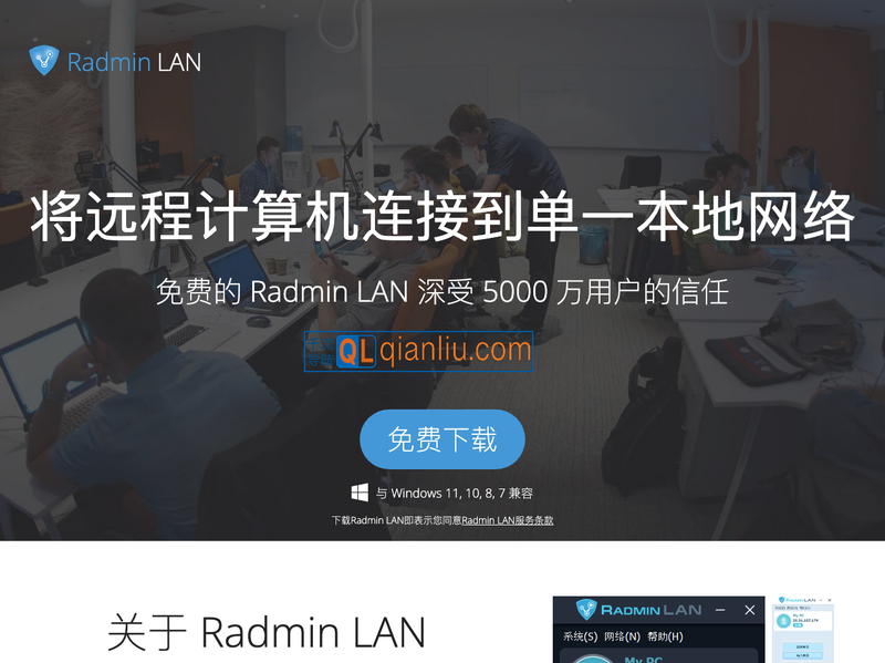 Radmin LAN插图