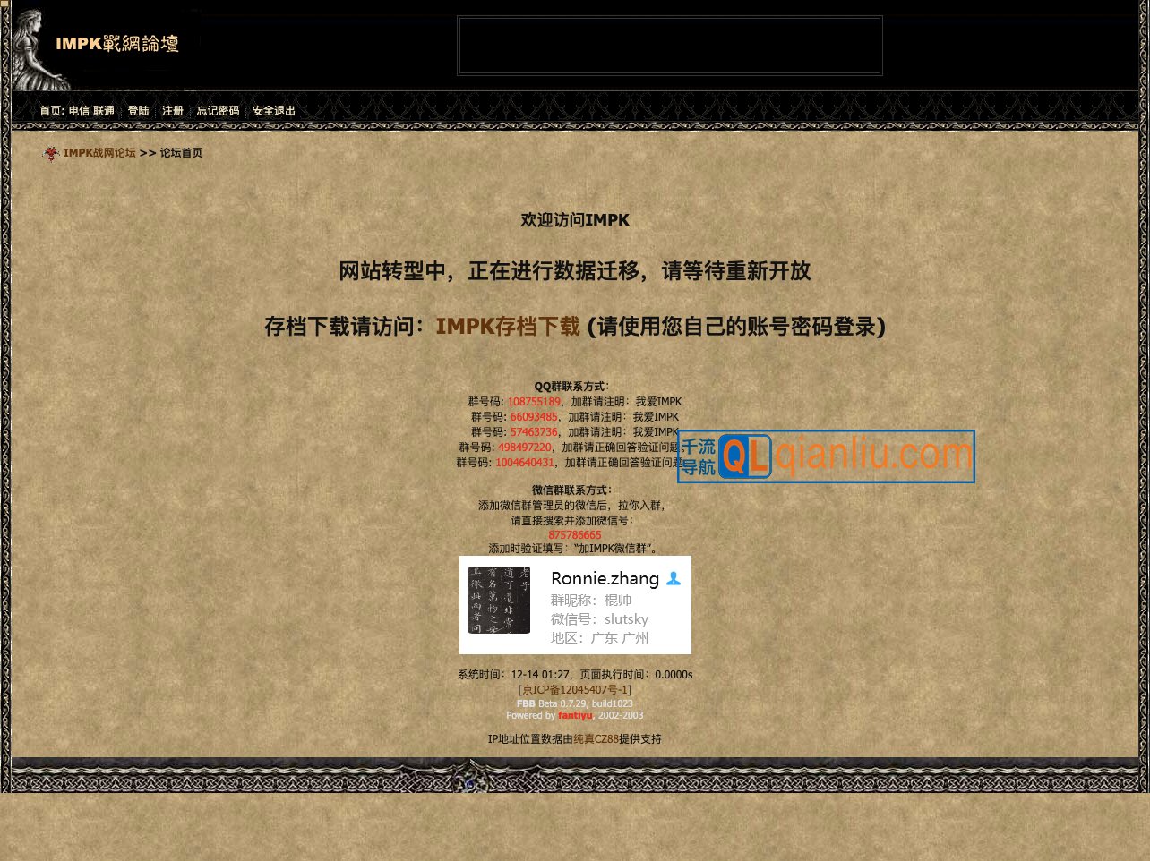 IMPK战网论坛插图