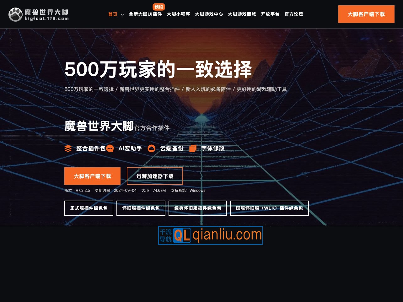 魔兽世界大脚插件插图