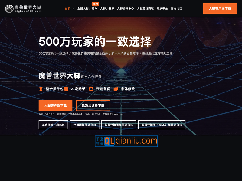 魔兽世界大脚插件插图