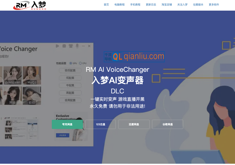 入梦AI变声器插图