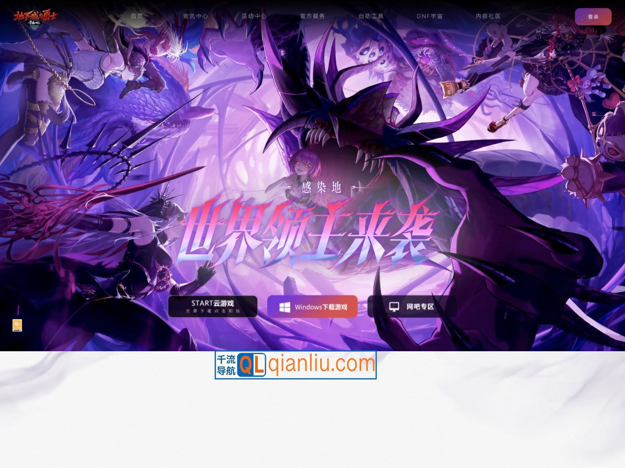 地下城与勇士插图