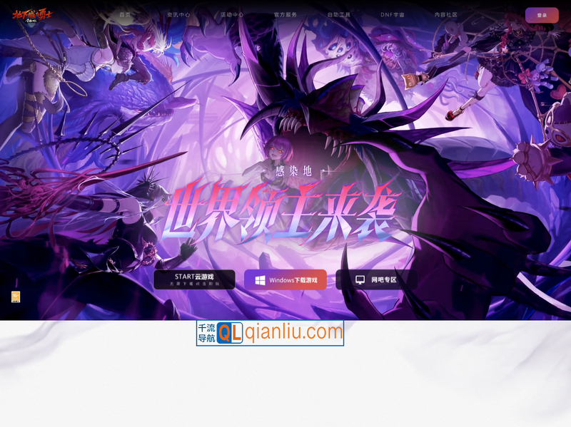 地下城与勇士插图