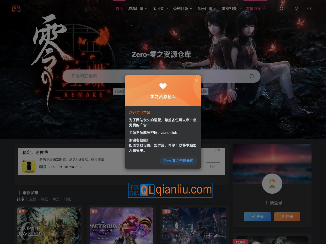 零之资源仓库插图