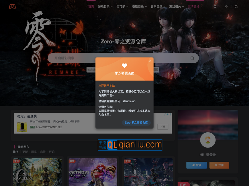 零之资源仓库插图