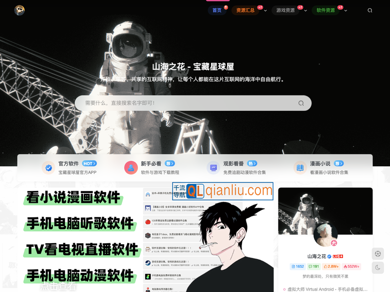 山海之花网站插图