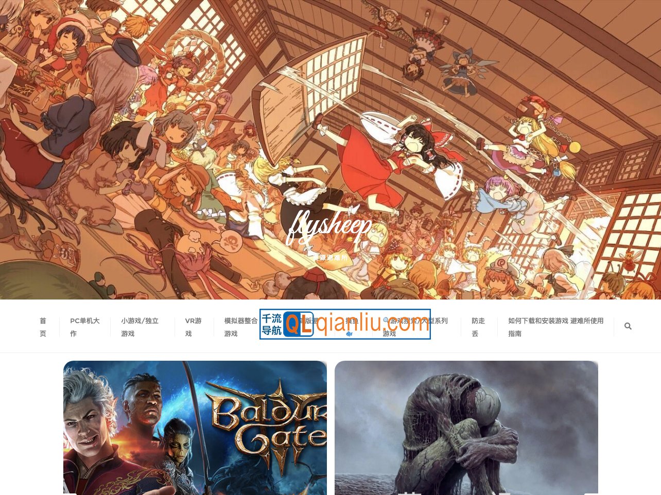 flysheep资源避难所插图