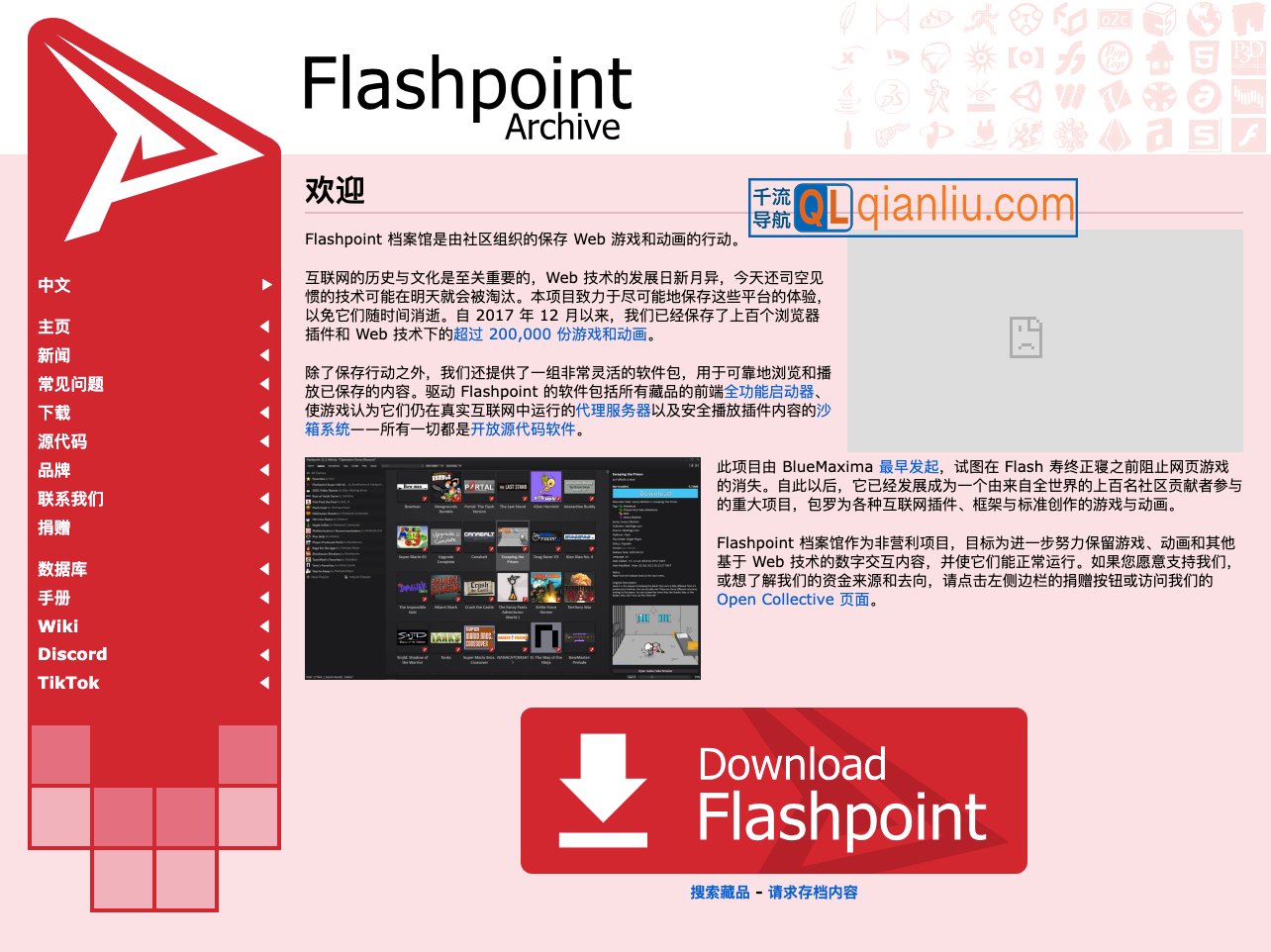 Flashpoint Archive插图
