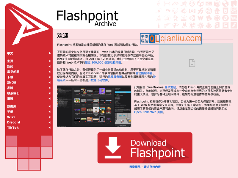 Flashpoint Archive插图