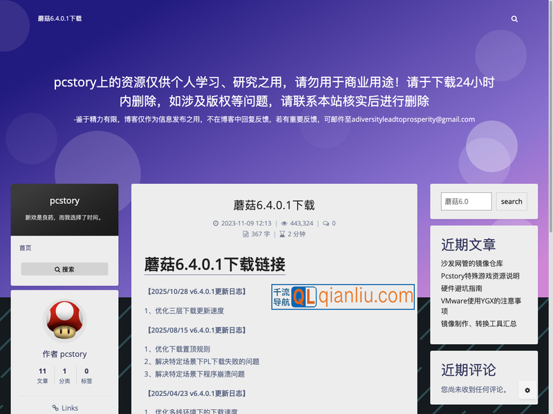 pcstory 蘑菇游戏下载器插图