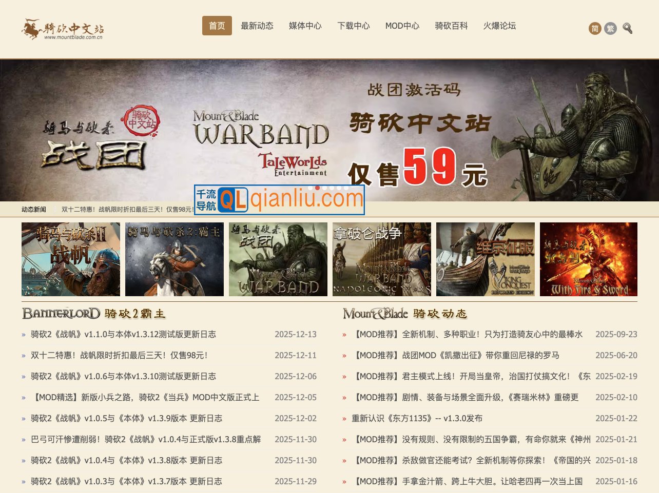 骑马与砍杀中文站插图