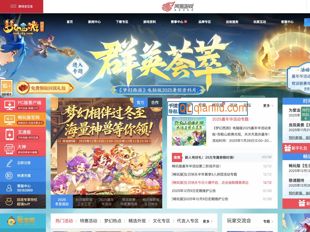 梦幻西游电脑版官网插图