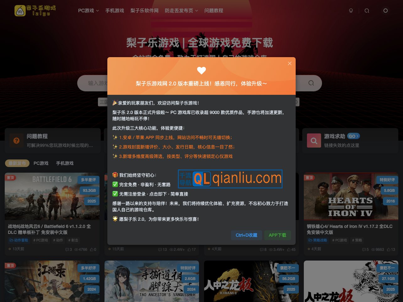 梨子乐游戏插图