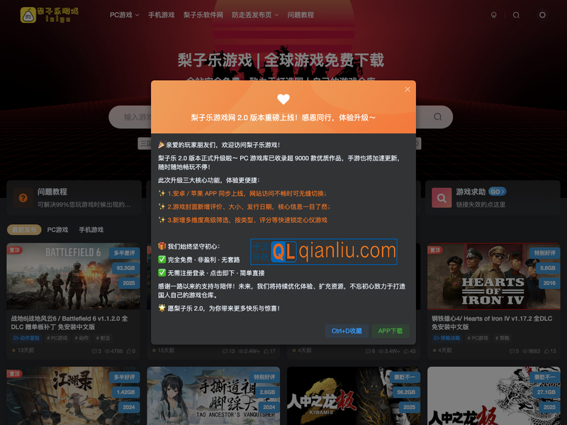 梨子乐游戏插图