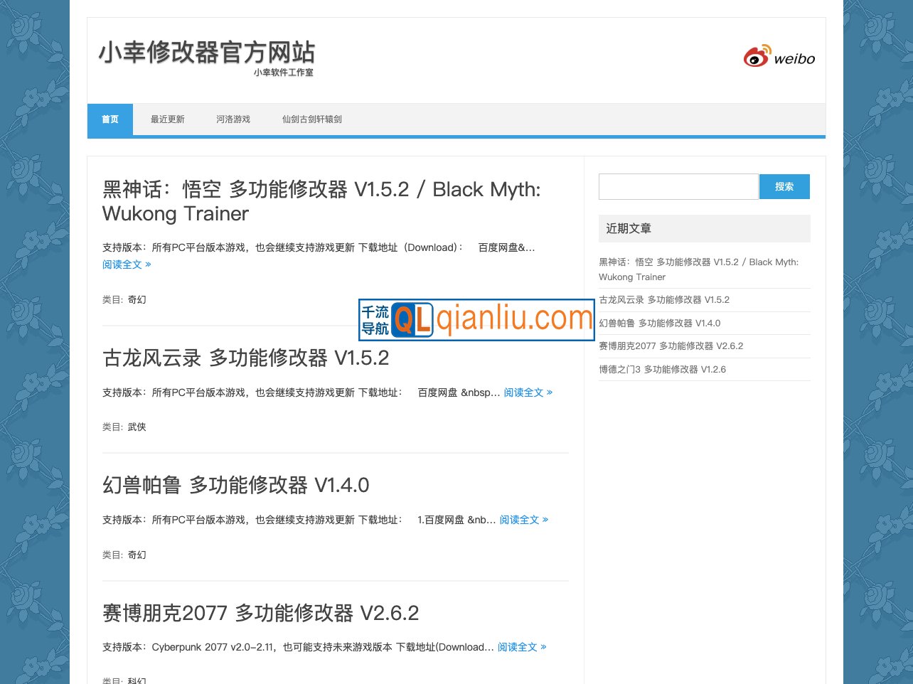 小幸修改器插图