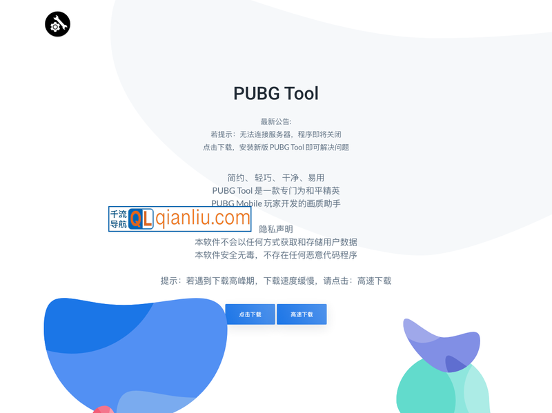 pubgtool画质助手插图