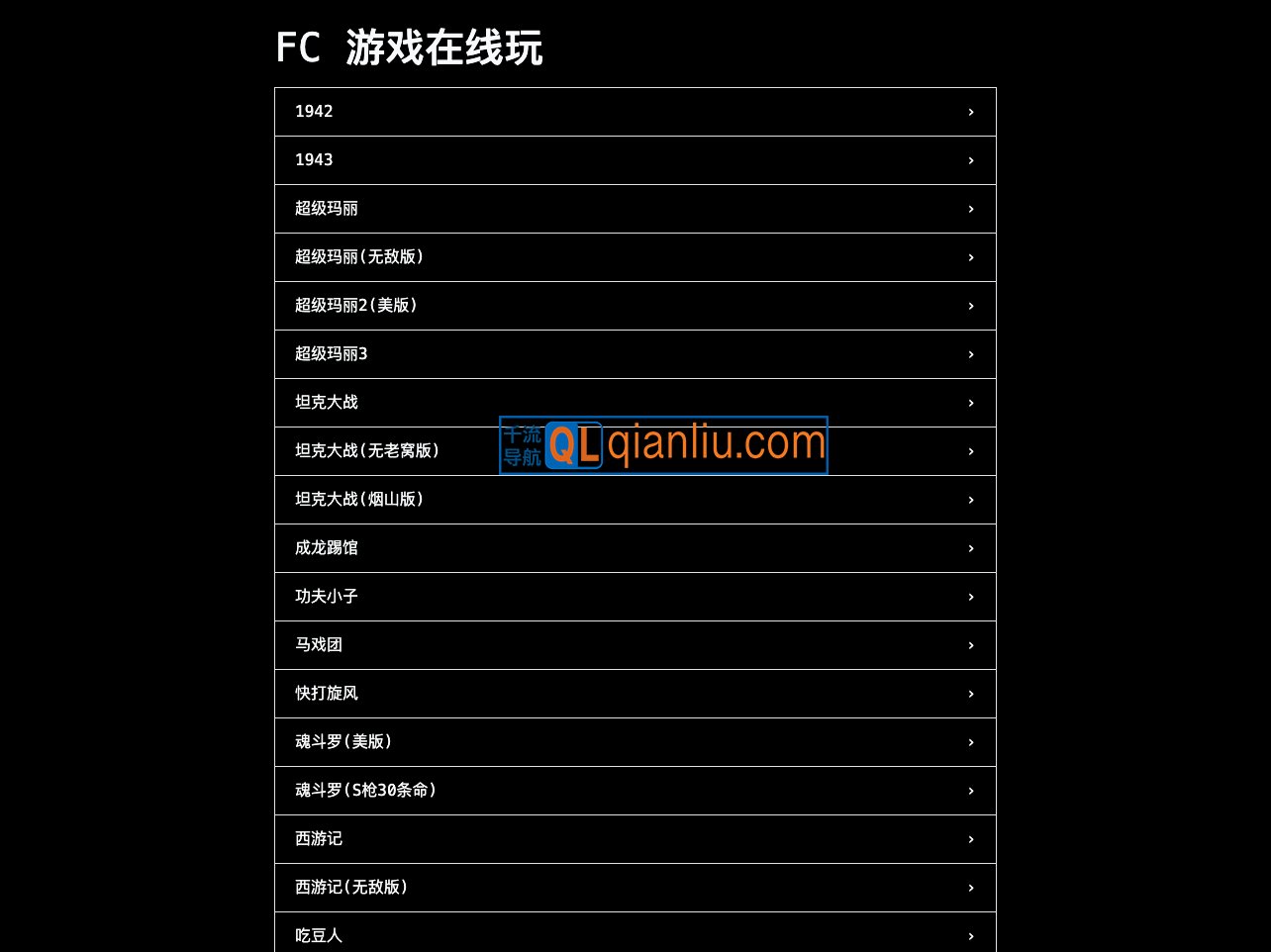 FC游戏在线玩插图