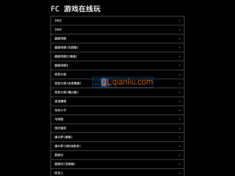 FC游戏在线玩插图