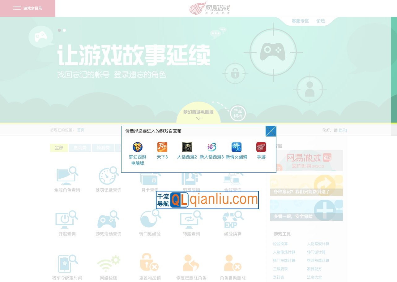 网易游戏自助百宝箱插图