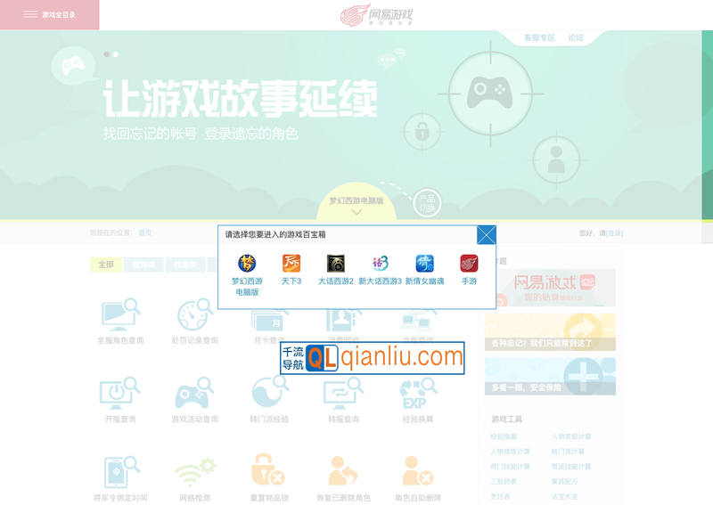 网易游戏自助百宝箱插图