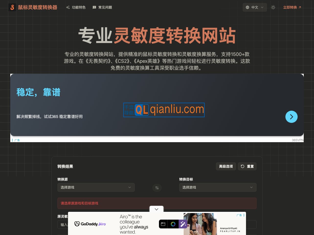 鼠标灵敏度转换器插图