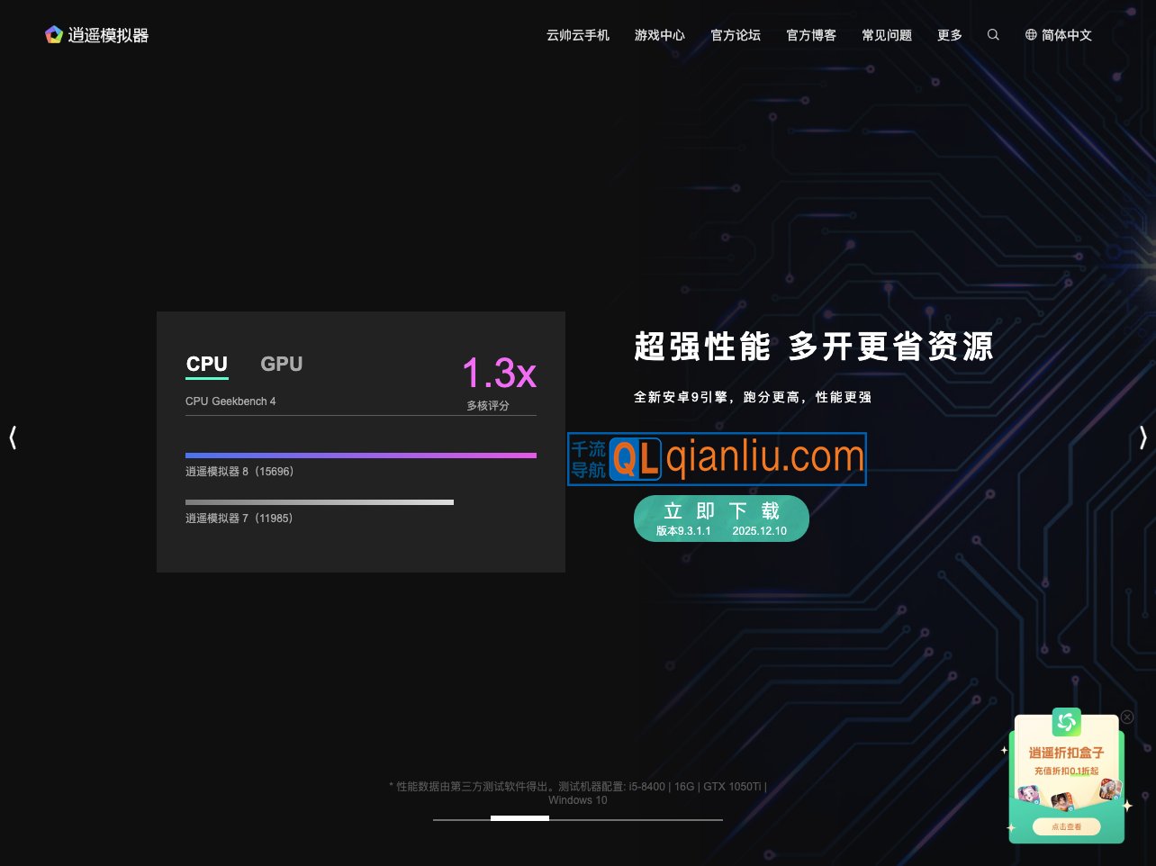 逍遥模拟器插图