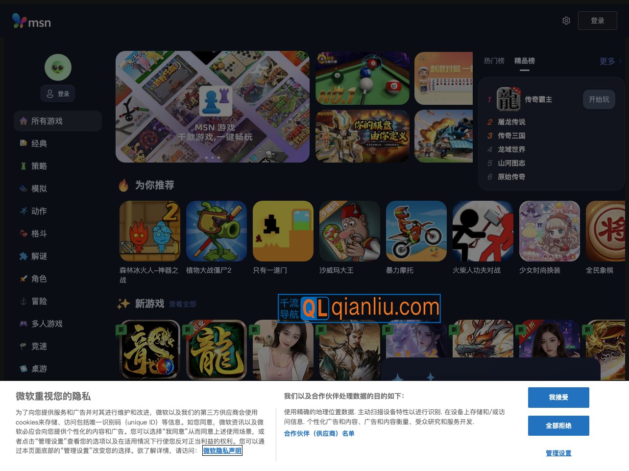 微软在线小游戏插图