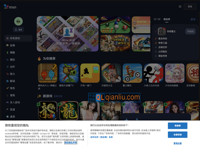 微软在线小游戏插图