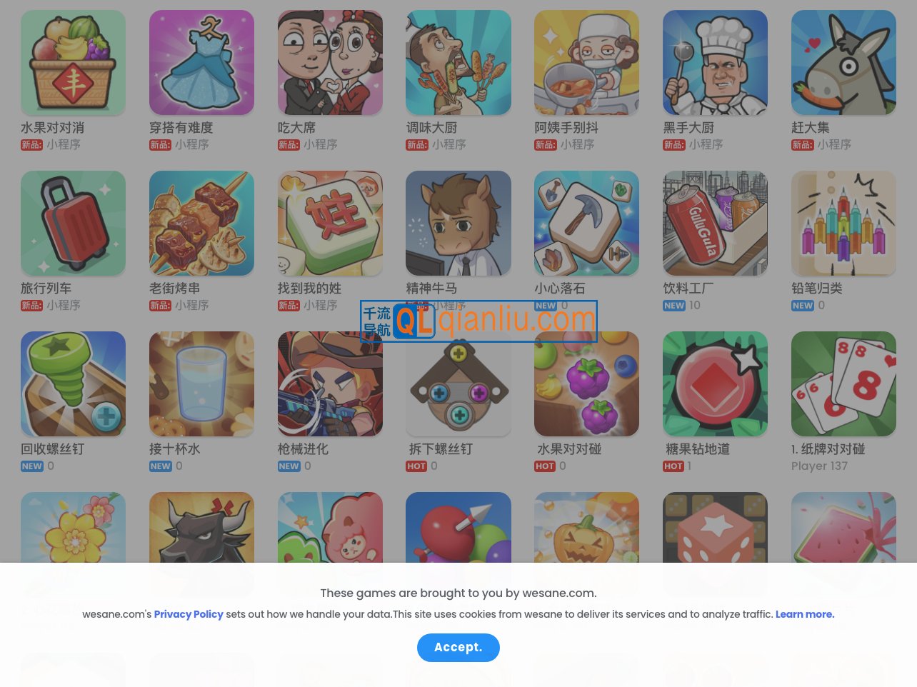 微伞小游戏Wesane插图