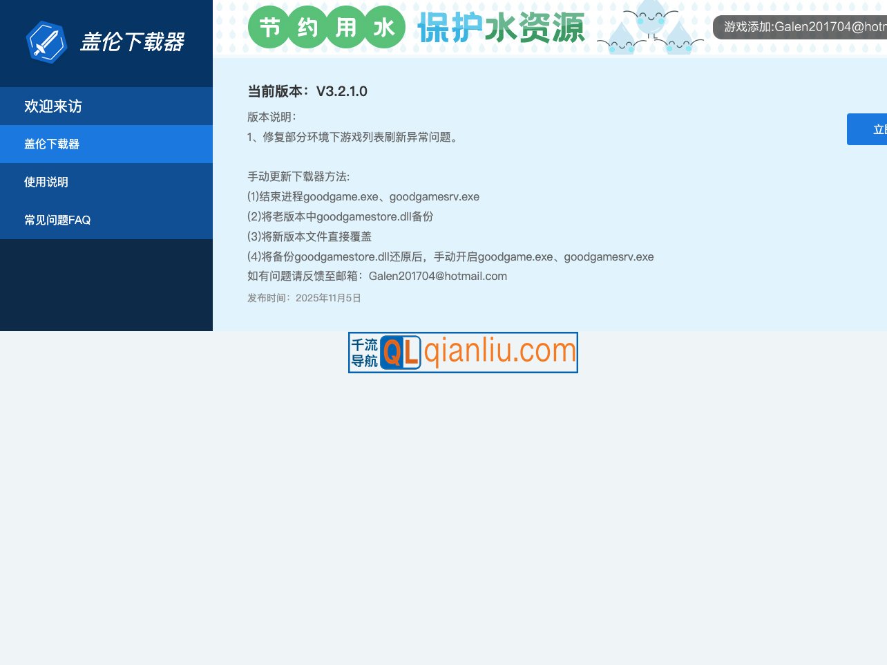 盖伦下载器插图