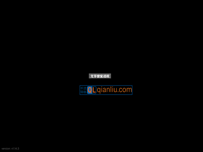 文字密室逃脱插图