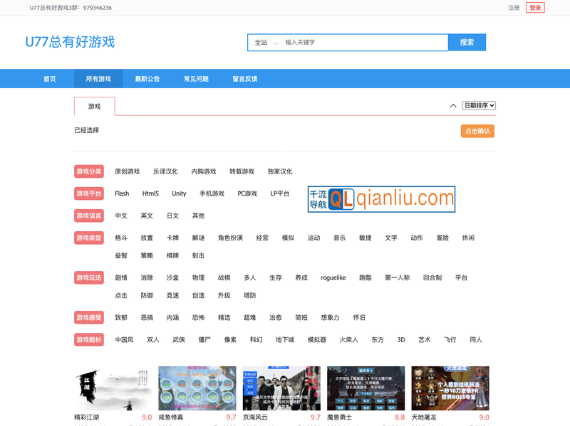 U77总有好游戏插图