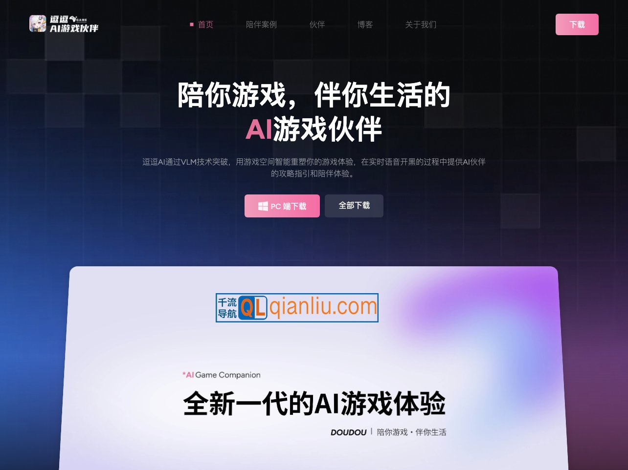 逗逗AI游戏伙伴插图