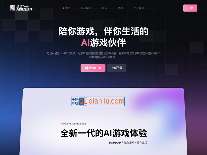 逗逗AI游戏伙伴插图